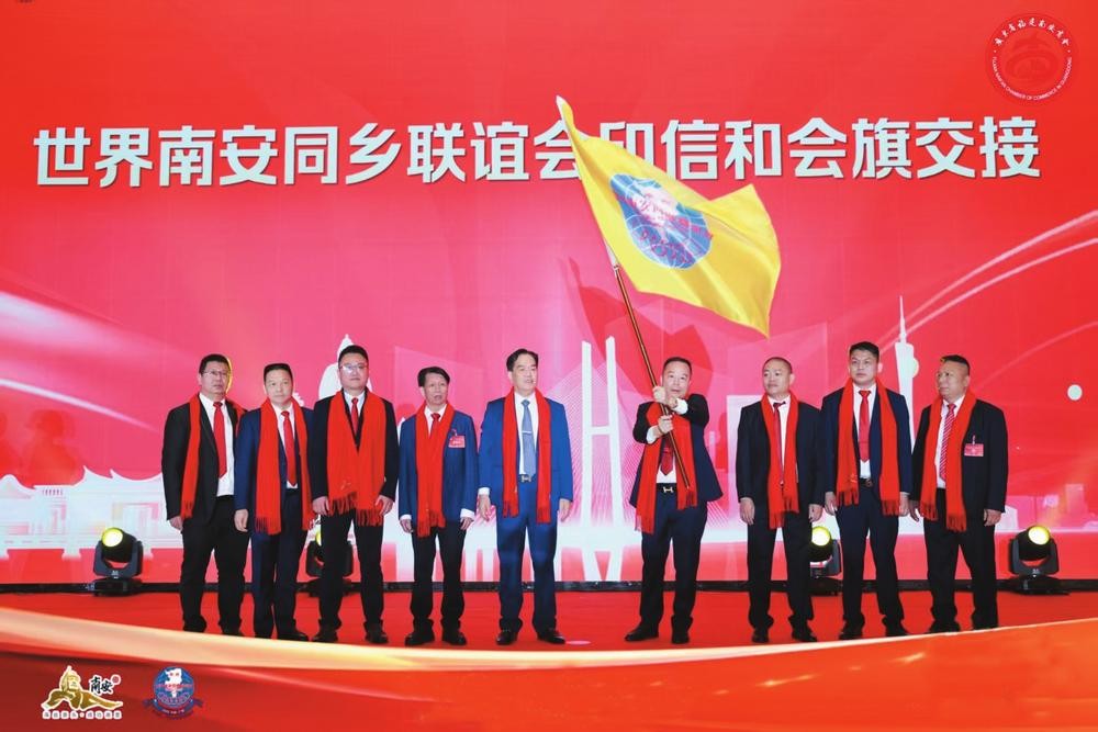 第十六届世界南安同乡联谊恳亲大会在广州举行