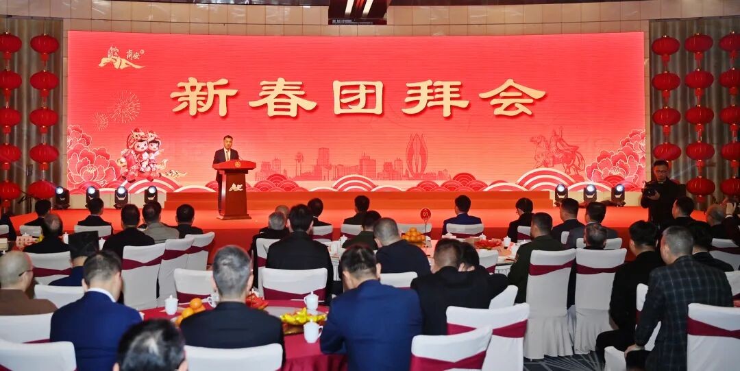 南安举行2026年新春团拜会