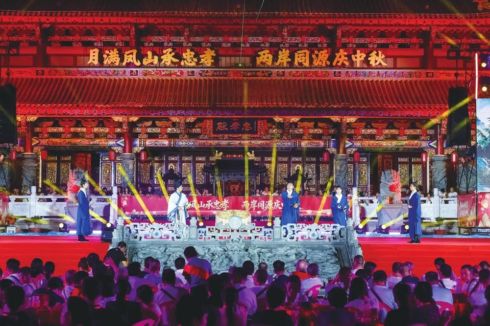 月满凤山承忠孝 两岸同源庆中秋